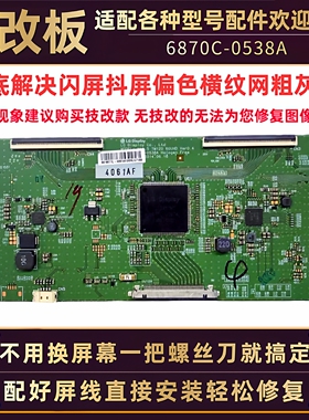 60寸小米液晶电视机L60M4-AA L60M5一AA技改逻辑小板6870C-0538A