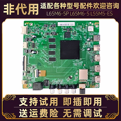 适用小米液晶电视L65M6-5P L65M6-5 L55M5一ES主板驱动板电路板寸