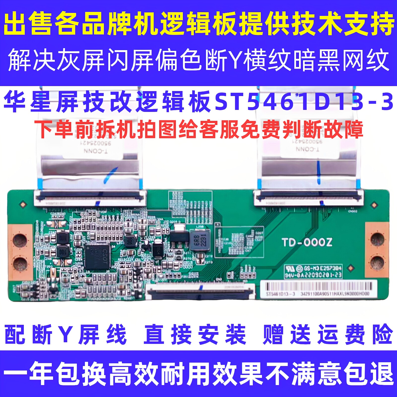适用小米液晶电视L55M7-EA/ES L55M9一EP灰屏技改断Y偏色逻辑小板