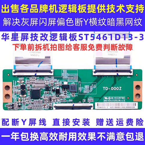 适用小米液晶电视L55M7-EA/ES L55M9一EP灰屏技改断Y偏色逻辑小板