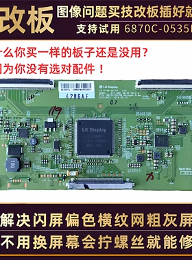 康佳55寸液晶电视灰屏LED55K35U/G9200U技改逻辑小板6870C-0535B