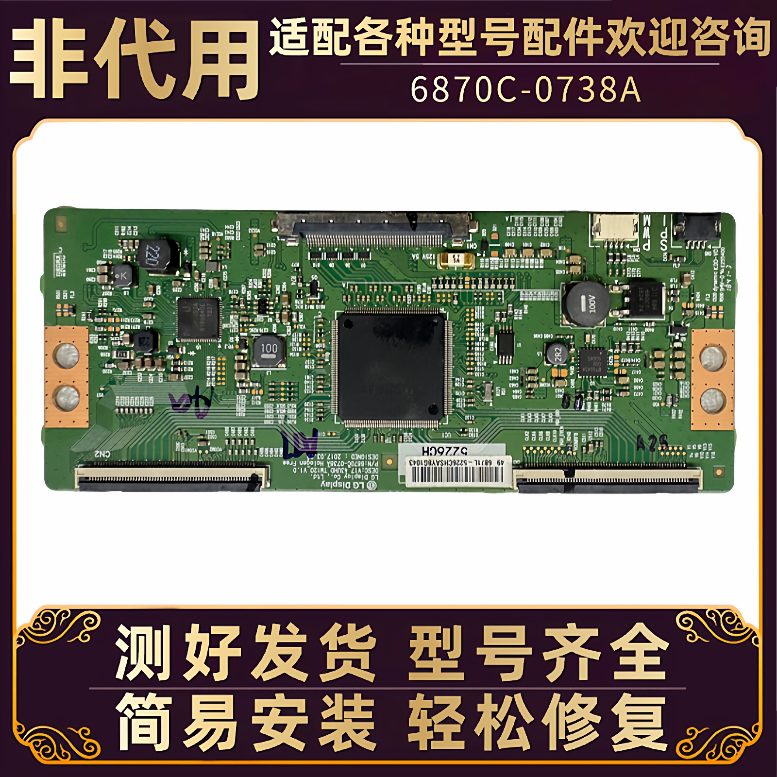 49寸电视逻辑板6870c-0738a