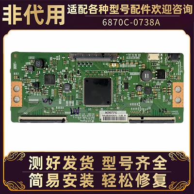 49寸电视逻辑板6870c-0738a