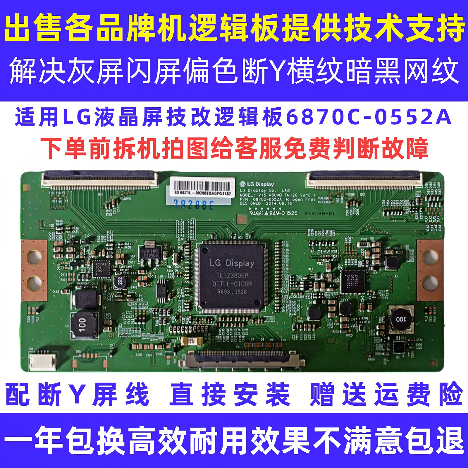 43寸创维微鲸海信康佳6870C-0552A LG液晶显示器技改断Y逻辑小板