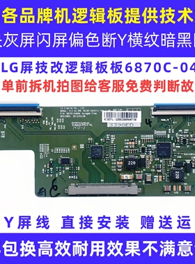 适配创维康佳TCL长虹42寸电视6870C-0469A/B灰屏花屏技改逻辑小板