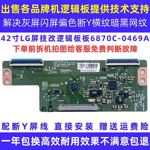 适配创维康佳TCL长虹42寸电视6870C-0469A/B灰屏花屏技改逻辑小板