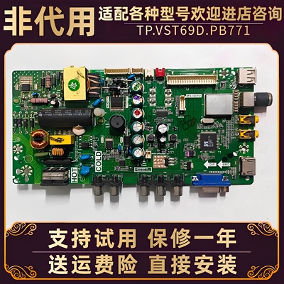 用于tcl电视主板TP.VST69D.PB771