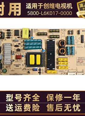 适用创维电视机55Q8 55Q7液晶主板电源板5800一L6K017-0000电路板