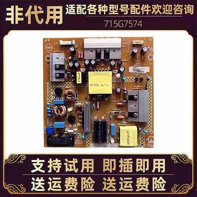 飞利浦电视电源板715G7574