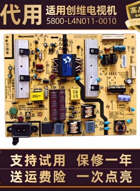适用酷开创维电视49E6200 A43 42E710U液晶屏电源板电路板L4N011
