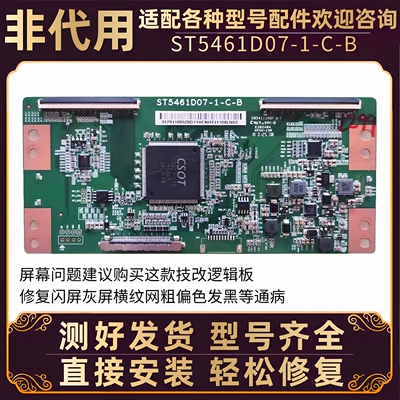 适用海信逻辑板ST5461D07-1-C-B