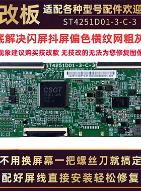 适用小米43寸电视机L43M5-5S L43M7一ES技改逻辑小板ST4251D01-3