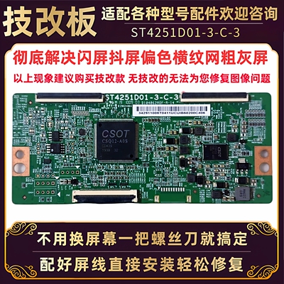 适用TCL电视逻辑板ST4251D01-3
