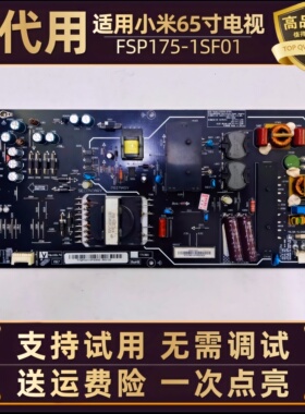 适用小米电视机L65M5-AD电源板电路控制板全新配件FSP175一1SF01