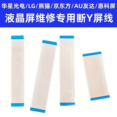 断Y屏线50P/60P/68P/80P/96P