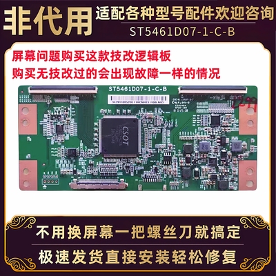 适用海信电视逻辑板ST5461D07