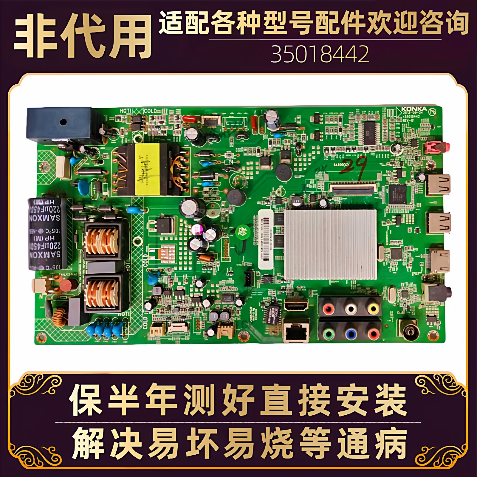 康佳电视主板35018442