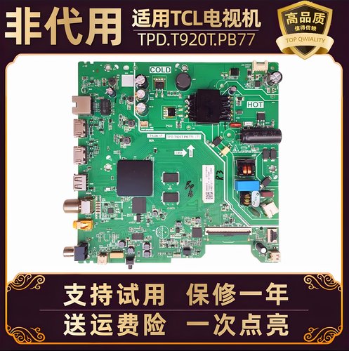 适用TCL雷鸟电视TPD.T920T.PB77