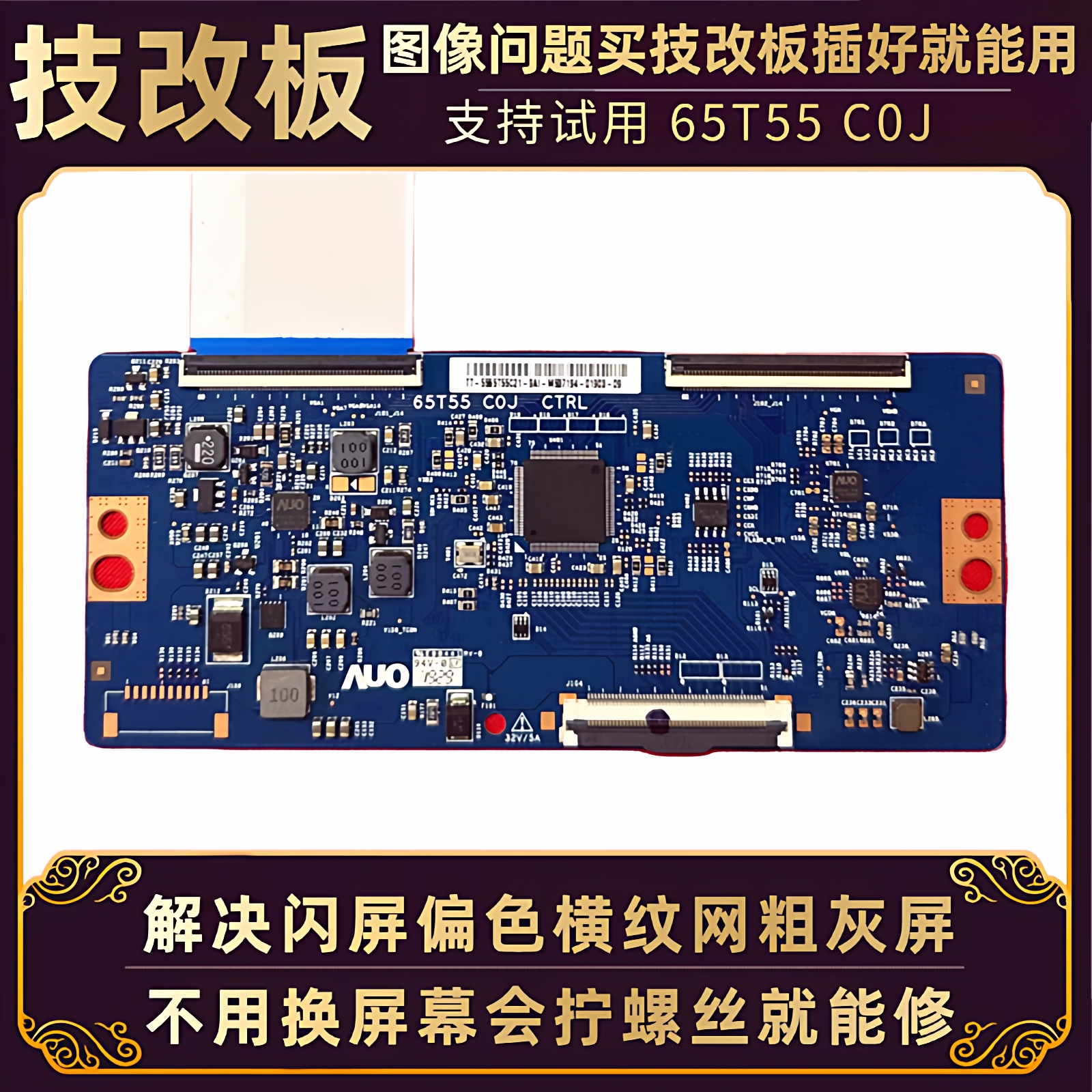 65寸海信逻辑板65T55-COJCTRL