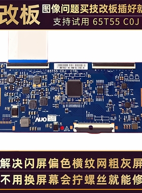 65寸海信液晶电视vidda 65V3A HZ65S7E HZ65E8A技改逻辑小板配件