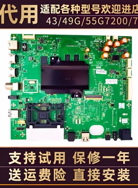 适用创维电视43/49G/55G7200 55G720S液晶屏显示主板驱动板电路板