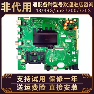 55G720S液晶屏显示主板驱动板电路板 55G7200 适用创维电视43 49G