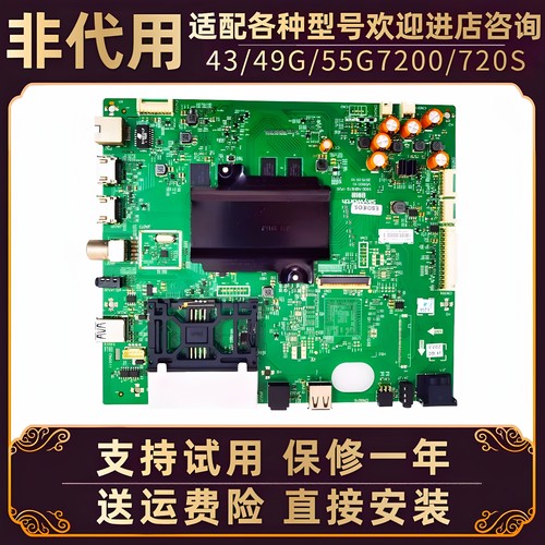 适用创维电视43/49G/55G7200 55G720S液晶屏显示主板驱动板电路板