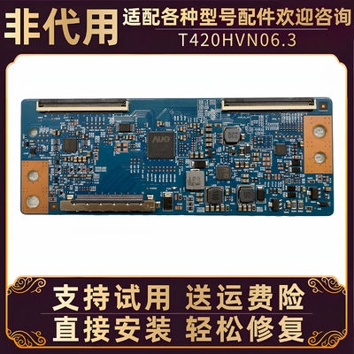 适用TCL电视逻辑板T420HVN06.3
