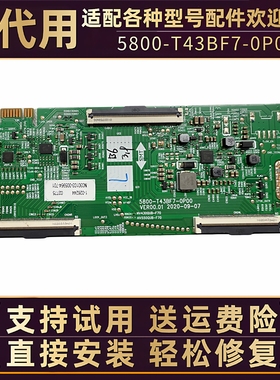 适用创维酷开液晶电视43R50/G31/B20/A4机的逻辑板屏驱动板T43BF7
