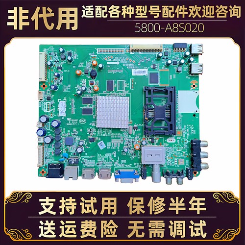 创维5800-A8S020-0P10/0P20主板