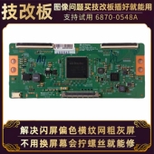 55寸创维酷开55N2 55M6E V8E液晶电视技改断Y逻辑小板屏驱动板