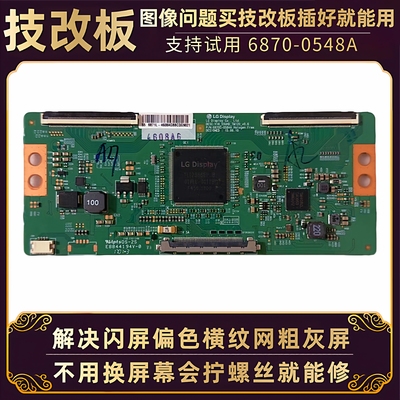 55寸飞利浦逻辑板6870C-0584A