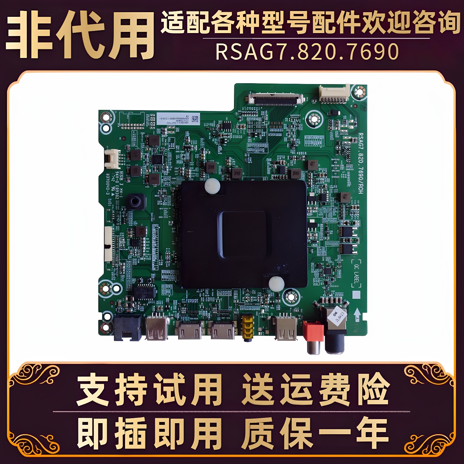 适用海信电视RSAG7.820.7690主板