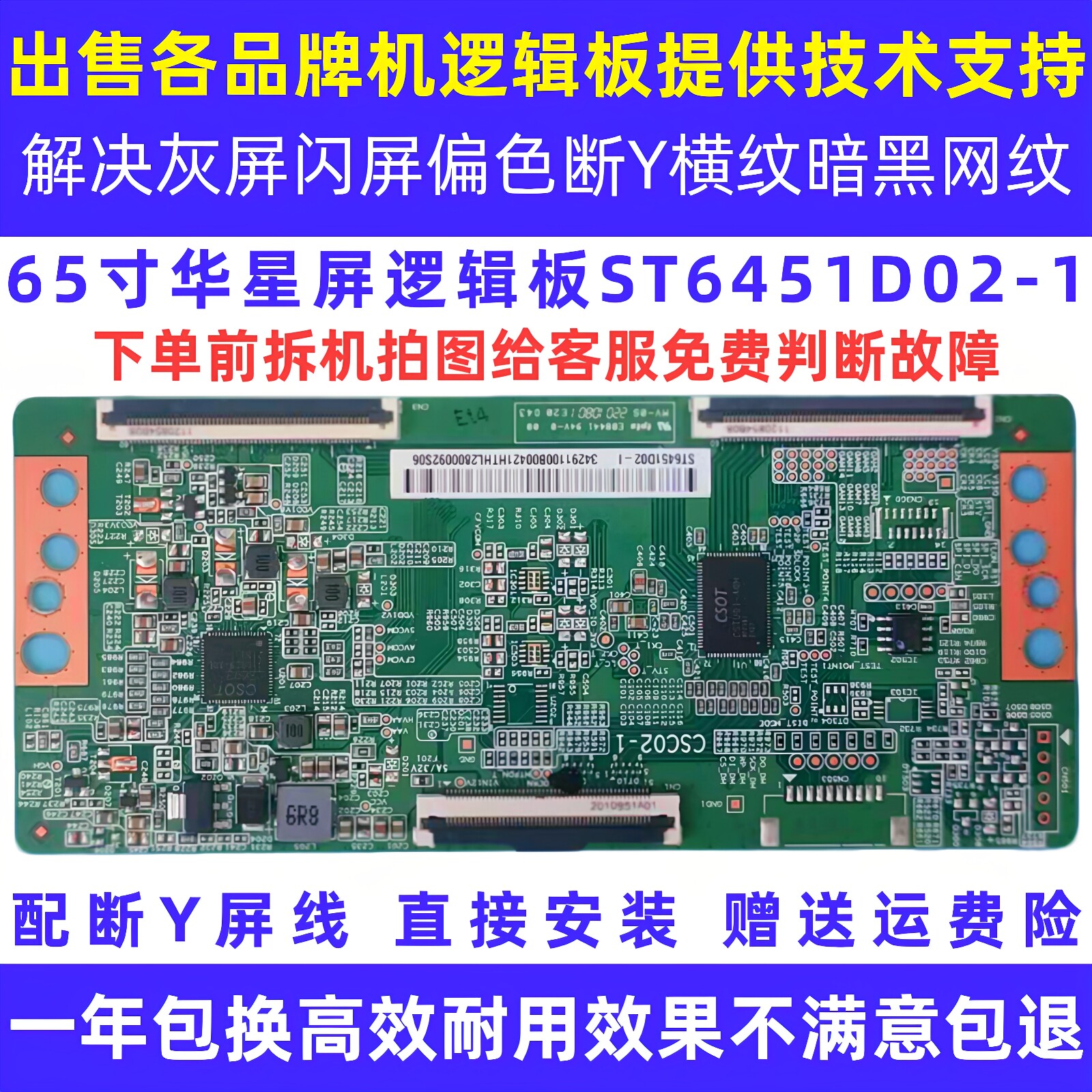 适配小米红米电视65寸L65M7一ES闪屏灰屏偏色全新技改断Y逻辑小板