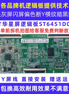 适配小米红米电视65寸L65M7一ES闪屏灰屏偏色全新技改断Y逻辑小板