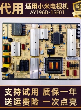 适用小米液晶电视L65M5一EC/5S/5A电源板配件AY196D-1SF01电路板