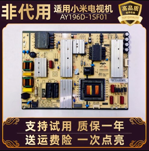 适用小米液晶电视L65M5一EC/5S/5A电源板配件AY196D-1SF01电路板
