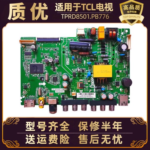 适用TCL液晶电视L32F1B L32F3301B王牌Y32F1B三合一主板电路板寸
