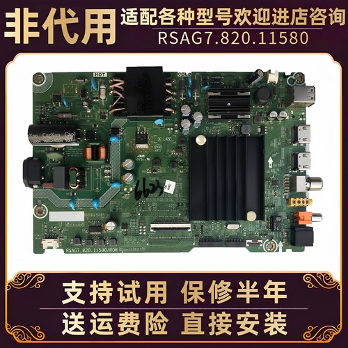 海信电视主板rsag7.820.11580