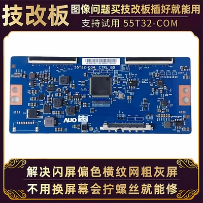 海信电视技改逻辑板55T32-COM