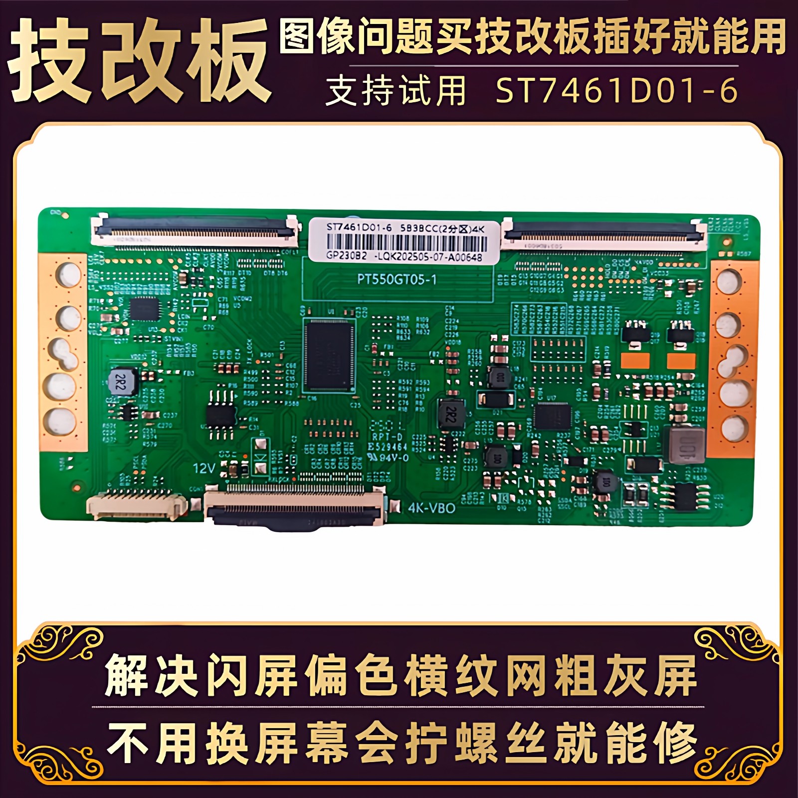 tcl电视技改板ST7461D01-6-C-2