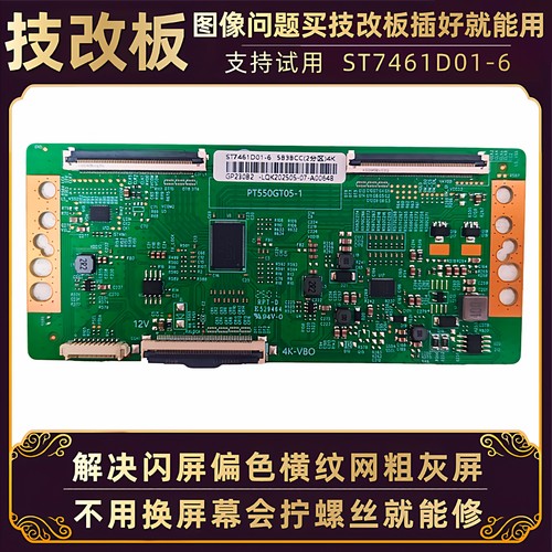 tcl电视技改板ST7461D01-6-C-2