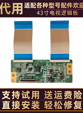 适用小米L43M5一AD长虹43M1 43D2000液晶电视显示屏逻辑板驱动板