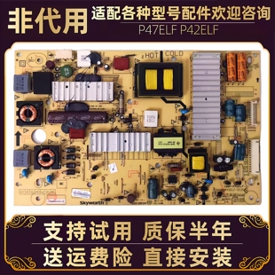 创维线路板42E610G/7DRS 47E610G/800A液晶电视电源板主板电路板