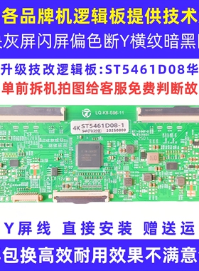 适配长虹55寸液晶电视55D6P 55X9S闪屏偏色蓝屏花屏技改逻辑小板
