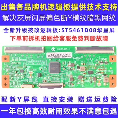适配长虹55寸液晶电视55D6P 55X9S闪屏偏色蓝屏花屏技改逻辑小板
