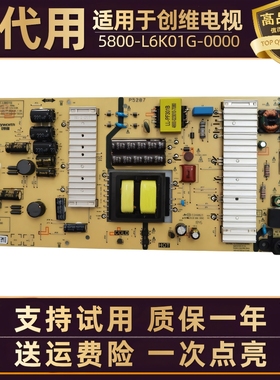 适用创维液晶电视58F5/G3/G2A/G6B/K5D 58K5C电源板主板电路板寸