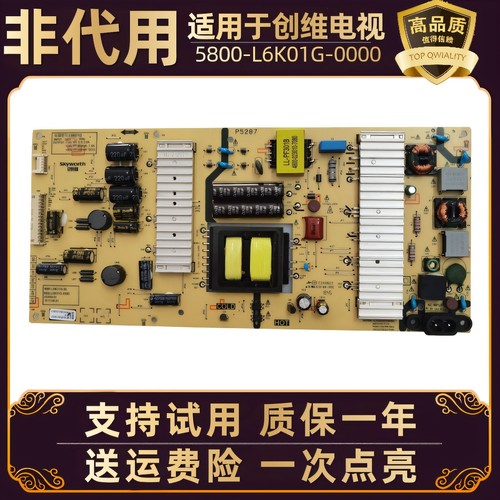 适用创维液晶电视58F5 G2A K5C K5D 55G6电源板线路板L6K01G全新