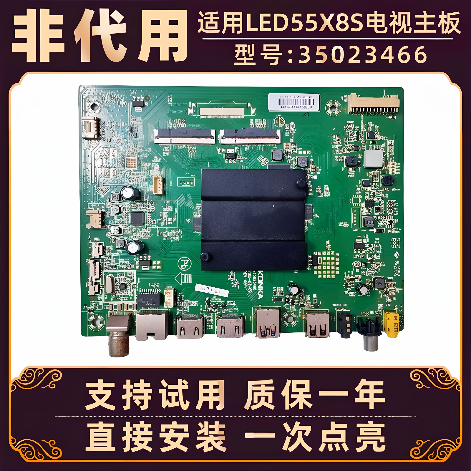 用于康佳电视机的主板35023466