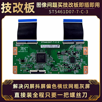 小米电视逻辑板ST5461D07